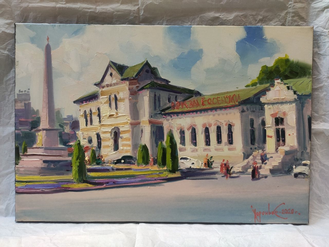 Картина "Вокзал Ессентуки".