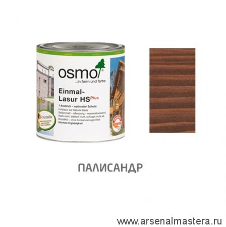Однослойная лазурь для древесины для наружных т внутренних работ OSMO Einmal-Lasur HS Plus 9264 Полисандр 0,125 л
