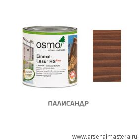 Однослойная лазурь для древесины для наружных т внутренних работ OSMO Einmal-Lasur HS Plus 9264 Полисандр 0,125 л