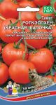 Tomat-Krasnaya-Shapochka-Rotkepphen-Uralskij-Dachnik