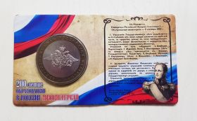10 рублей 2002г Вооруженные силы РФ в буклете