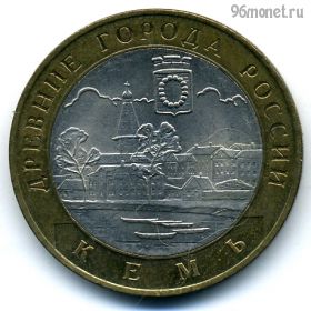 10 рублей 2004 спмд Кемь