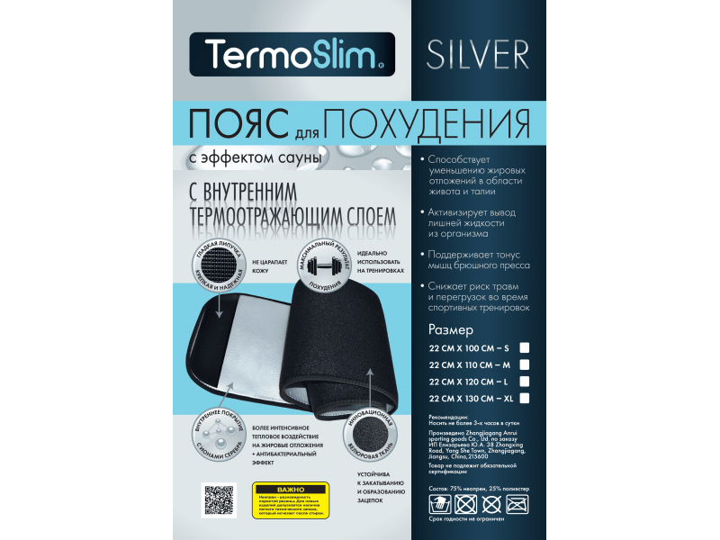 NEW! Пояс для похудения с эффектом сауны TERMOSLIM SILVER с внутренним термоотражающим покрытием и ионами серебра