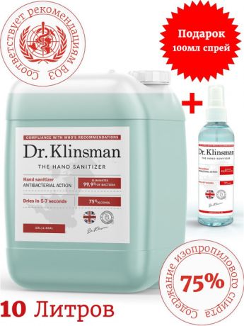 Антисептик 10 л., Dr. Klinsman, Великобритания, 75% спирта