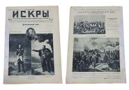 Искры . Журнал, выпуск 1912 года №33 - 100 лет войне 1812