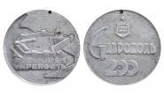 Настольная медаль. 200 лет Ставрополь (Ставропольская крепость) 100мм