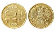 10 рублей 1992 брак - поворот штемпеля