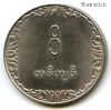 Бирма 1 кьят 1975 ФАО