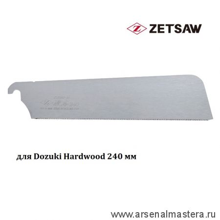 Сменное лезвие для пилы Dozuki Hardwood 240 мм 21TPI ZetSaw 07124