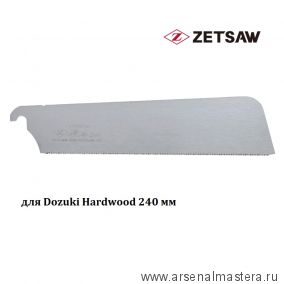 Сменное лезвие для пилы Dozuki Hardwood 240 мм 21TPI ZetSaw 07124