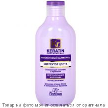 ФЛОРЕСАН.KERATIN Professional.Фиолетовый шампунь "Корректор цвета" нейтрализация желтизны300мл