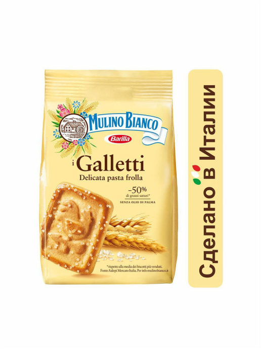 Печенье Galetti 350г Италия