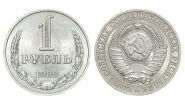 1 рубль 1989 года СССР Годовик, aUNC-XF