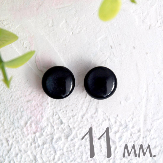 Пуговицы для глаз черные, 11 мм.