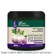 Linea Organica.Биомаска для волос повышение плотности и густоты (с экстрактом чеснока) 500 мл, шт