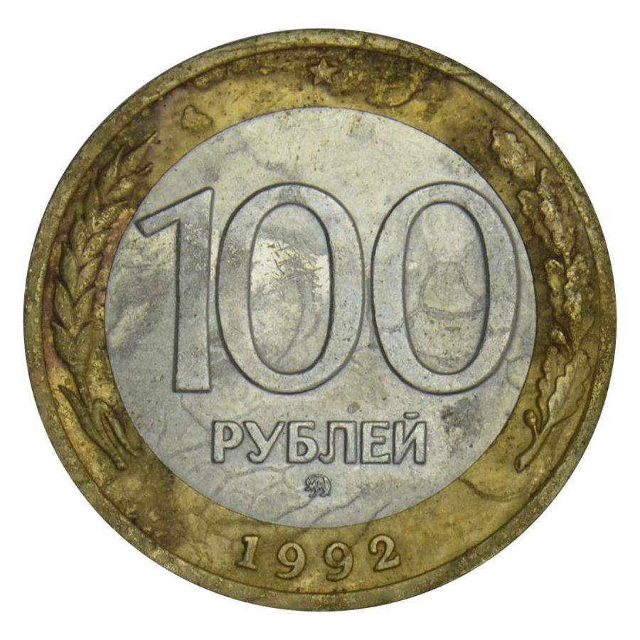 100 рублей 1992 ММД G