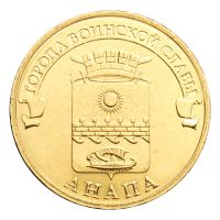 10 рублей 2014 СПМД Анапа (Города воинской славы)