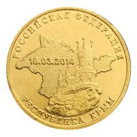 10 рублей 2014 СПМД Республика Крым (Знаменательные даты)