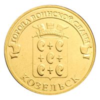 10 рублей 2013 СПМД Козельск (Города воинской славы)