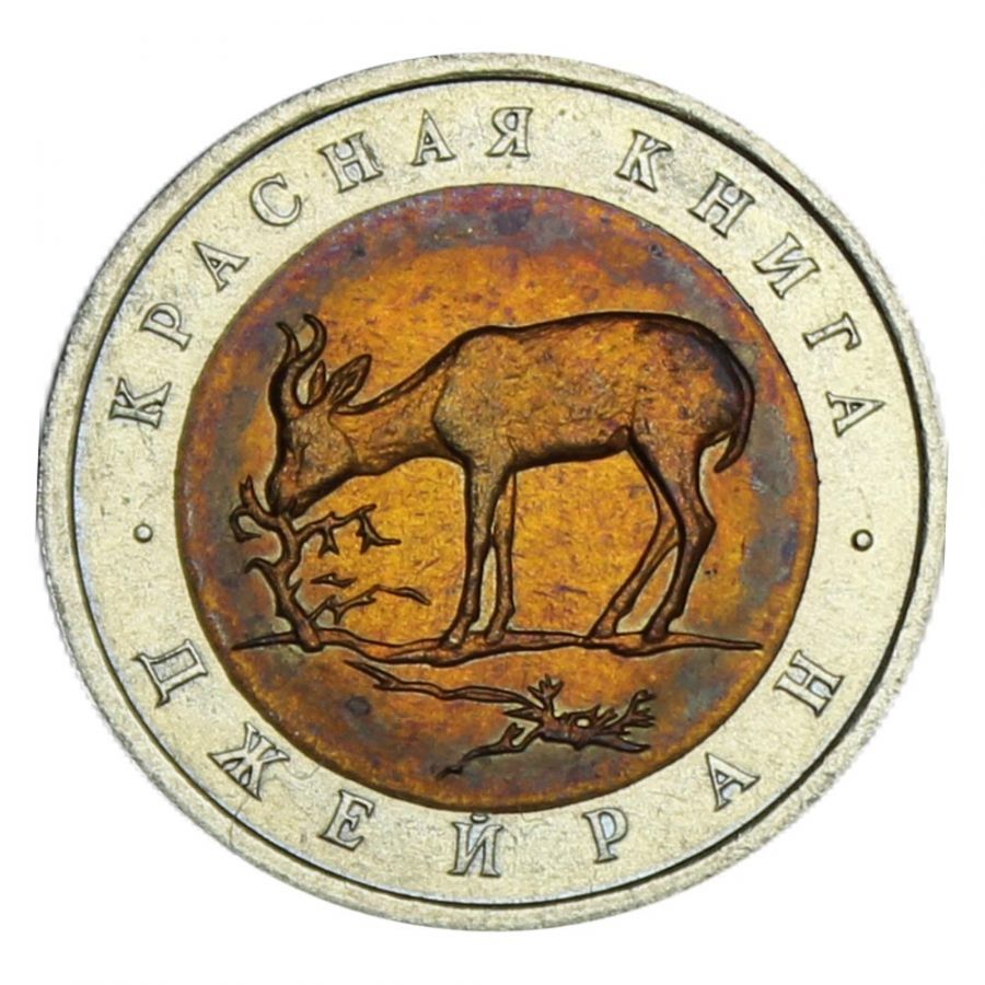 50 рублей 1994 Джейран (Красная книга) UNC