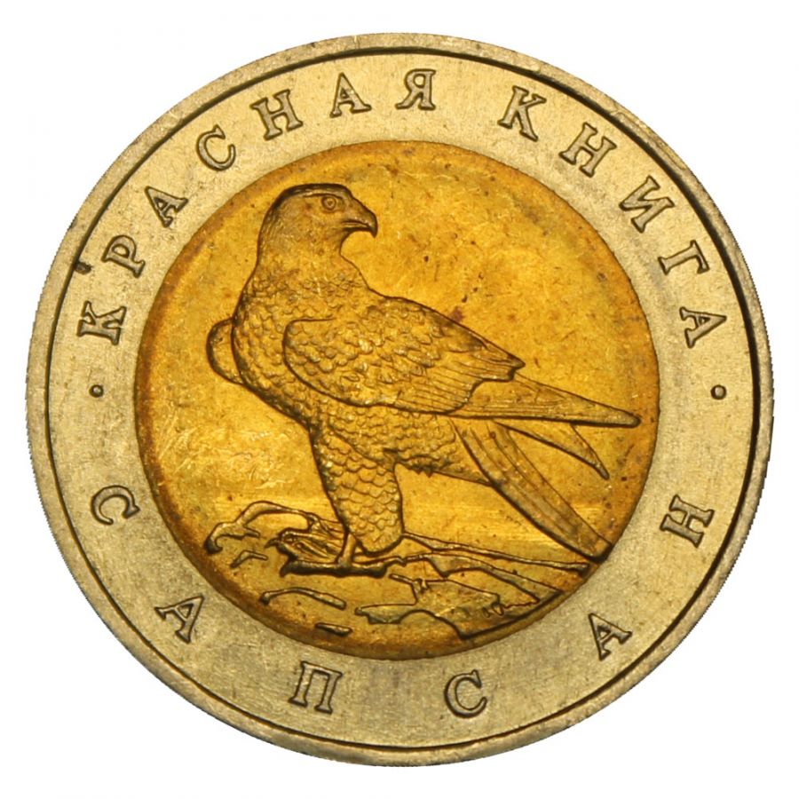 50 рублей 1994 Сапсан (Красная книга) UNC