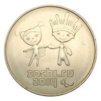 25 рублей 2014 СПМД Талисманы и логотип XI Паралимпийских зимних игр (Олимпиада 2014 года в Сочи)