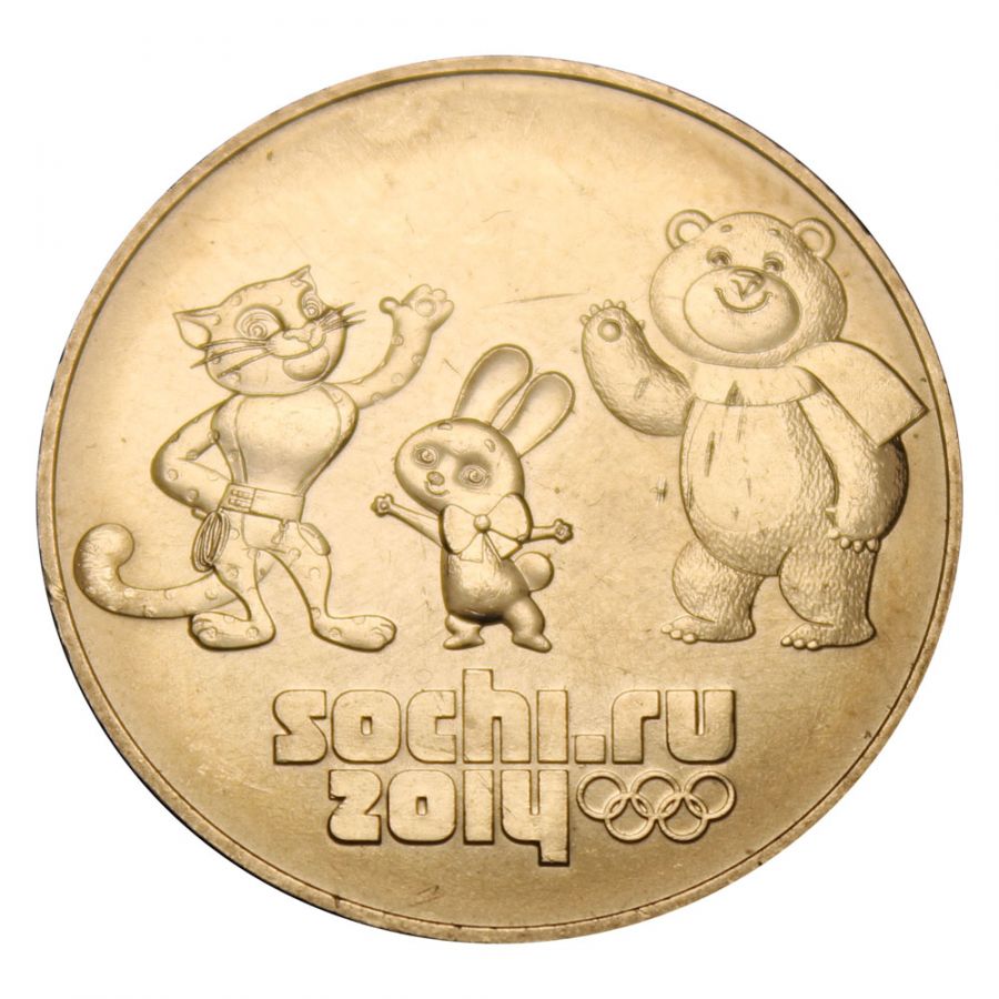 25 рублей 2012 СПМД Талисманы и Эмблема Игр (Олимпиада 2014 года в Сочи)
