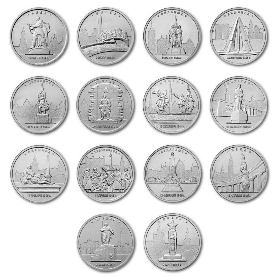 Набор 5 рублей 2016 Города – столицы государств, освобожденные советскими войсками от немецко-фашистских захватчиков (14 монет)