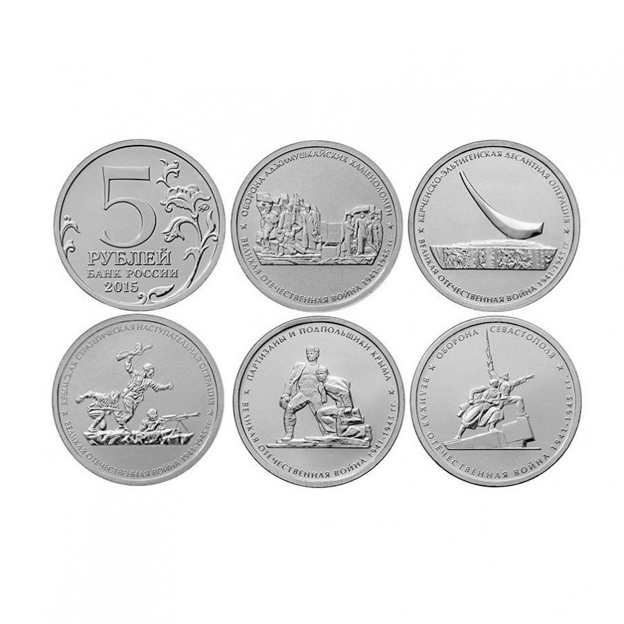 Набор 5 рублей 2015 Крымские сражения (5 монет)