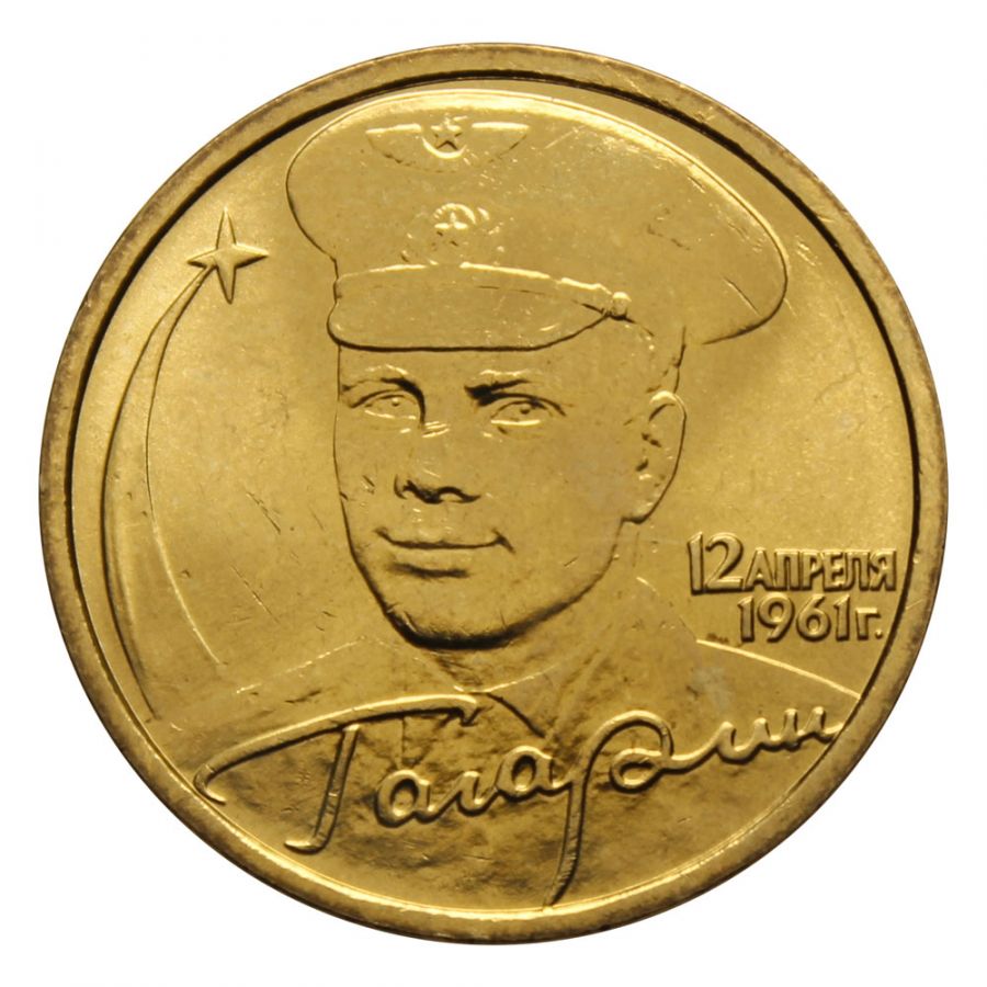 2 рубля 2001 СПМД 40-летие космического полета Ю.А. Гагарина UNC