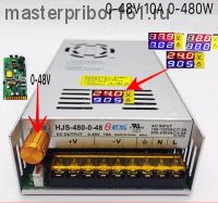 Цифровой импульсный регулируемый источник питания 0-48В 10А 480W со встроенным вольт-амперметром