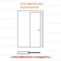 Пенал Eclisse Syntesis Line размеры Россия 2000/2100/2700 мм