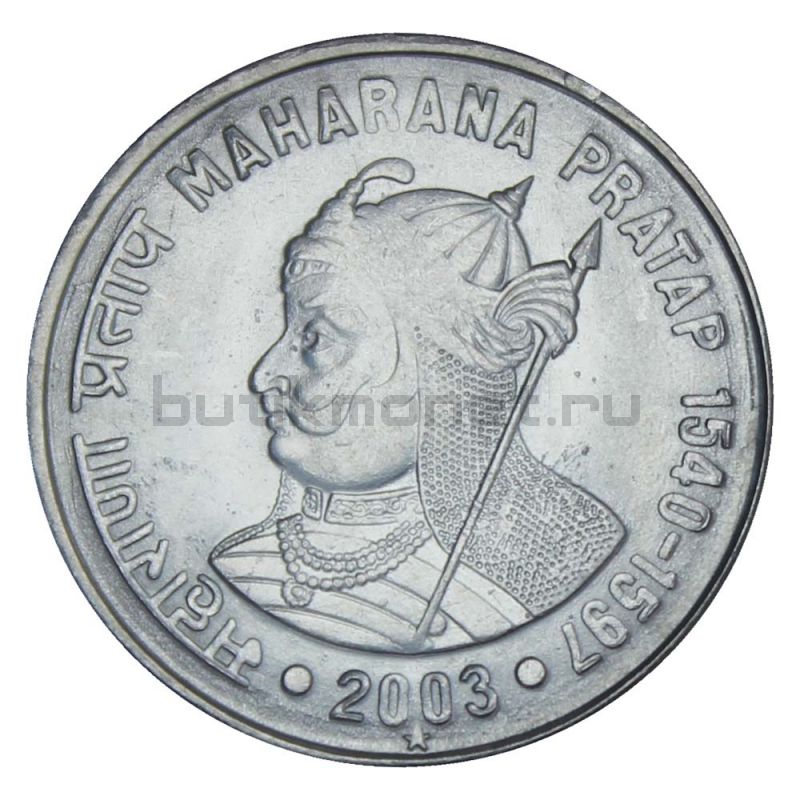 1 рупия 2003 Индия Махарана Пратап