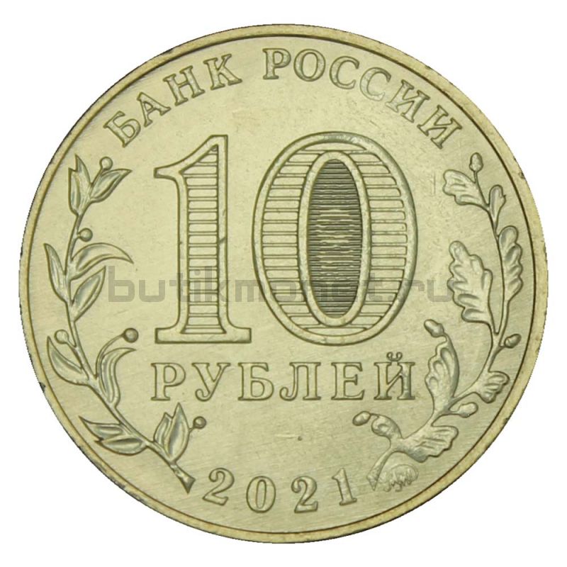 10 рублей 2021 ММД Работник нефтегазовой отрасли (Человек труда)