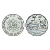 Набор монет 1 рубль 2015 Приднестровье 70 лет Победы в ВОВ (2 штуки)