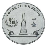25 рублей 2020 Приднестровье Керчь (Города-герои)