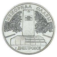 1 рубль 2020 Приднестровье Мемориал Славы г. Днестровск