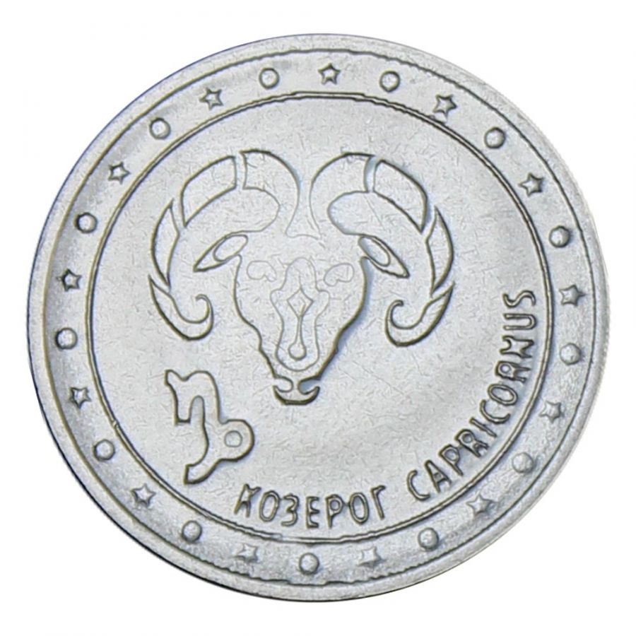 1 рубль 2016 Приднестровье Козерог (Знаки зодиака)