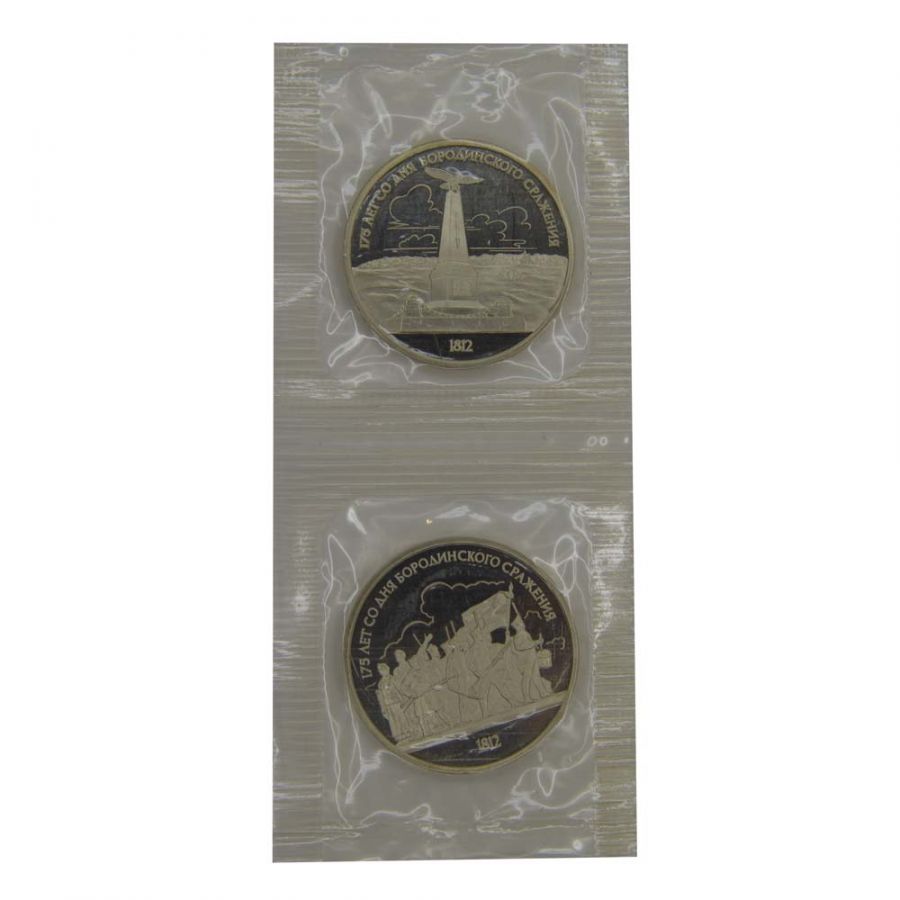 Набор 2 монеты 1 рубль 1987 175 лет со дня Бородинского сражения (Панорама и Памятник Кутузову) PROOF