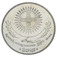 50 тенге 2015 Казахстан 550 лет Казахскому ханству