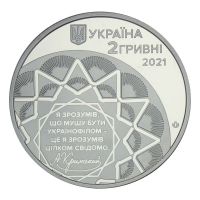 2 гривны 2021 Украина 150 лет со дня рождения Агатангела Крымского