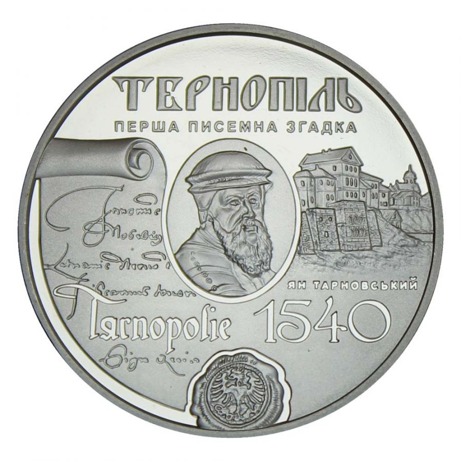 5 гривен 2015 Украина 475 лет Тернополю