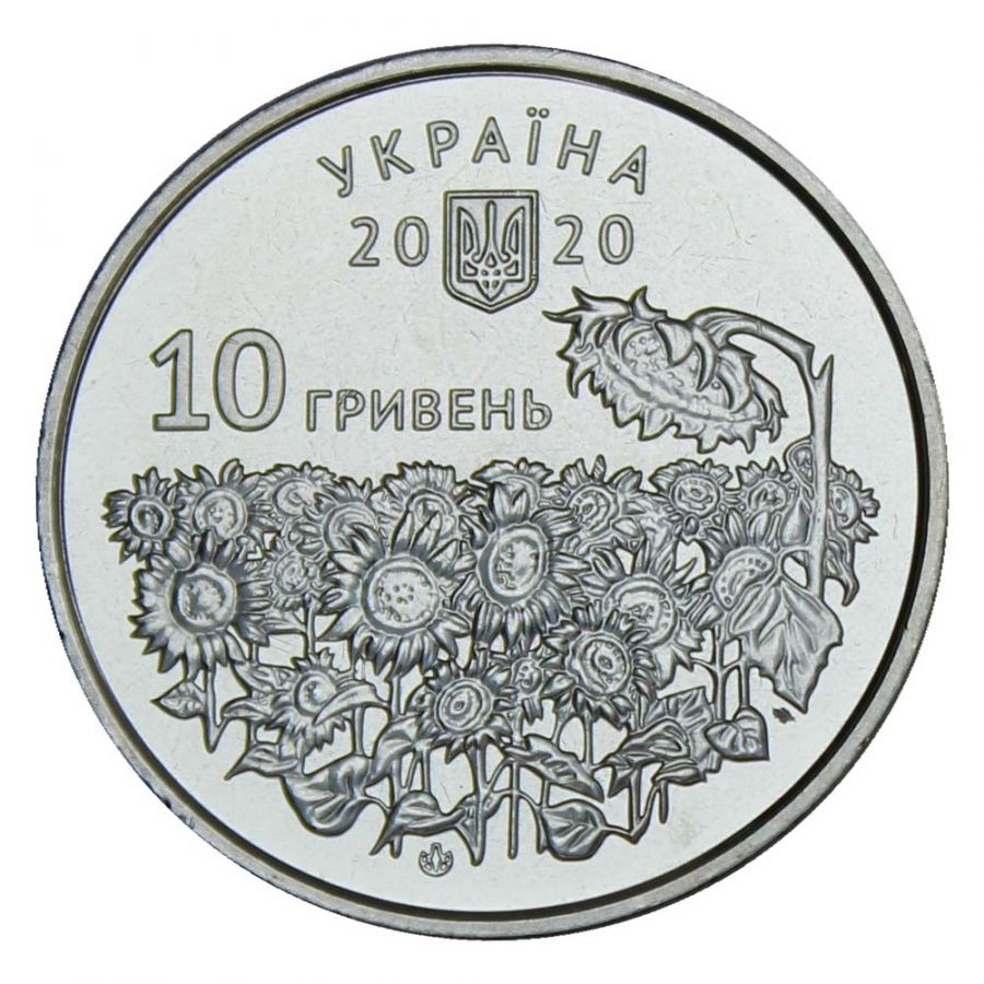 10 гривен 2020 Украина День памяти павших защитников