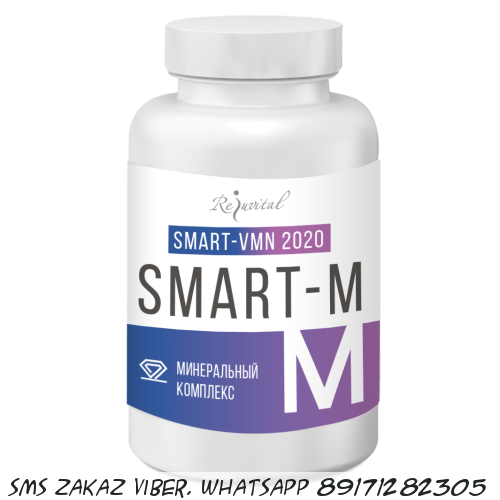Витаминно-минеральный комплекс SMART-M