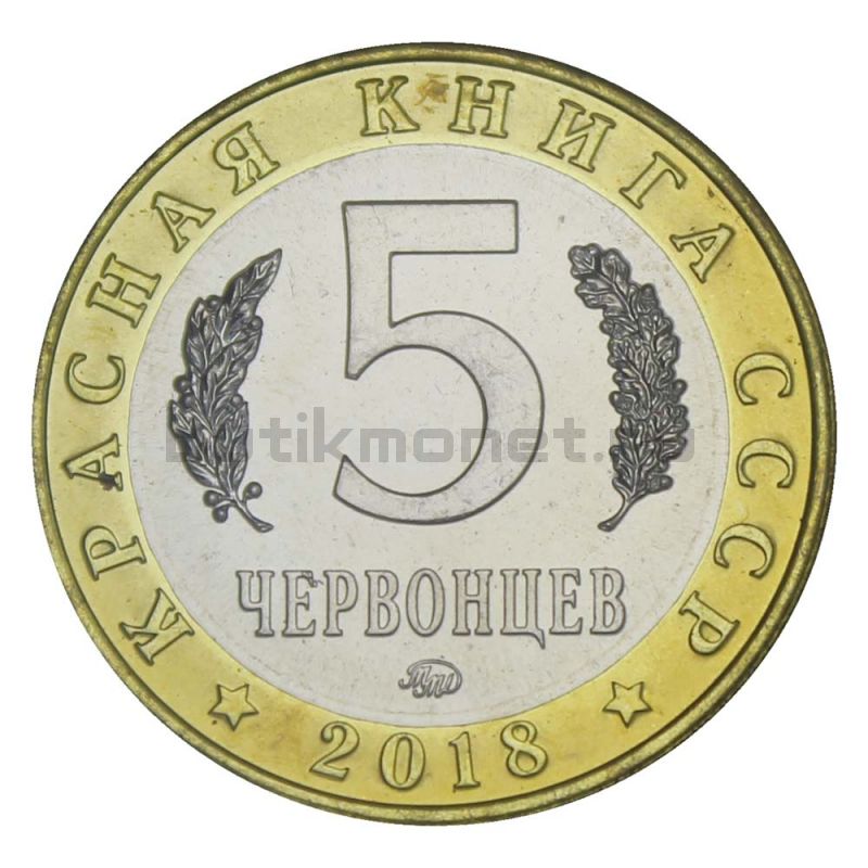 Россия Монетовидный жетон 5 червонцев 2018 ММД Желтощёк (Красная Книга)