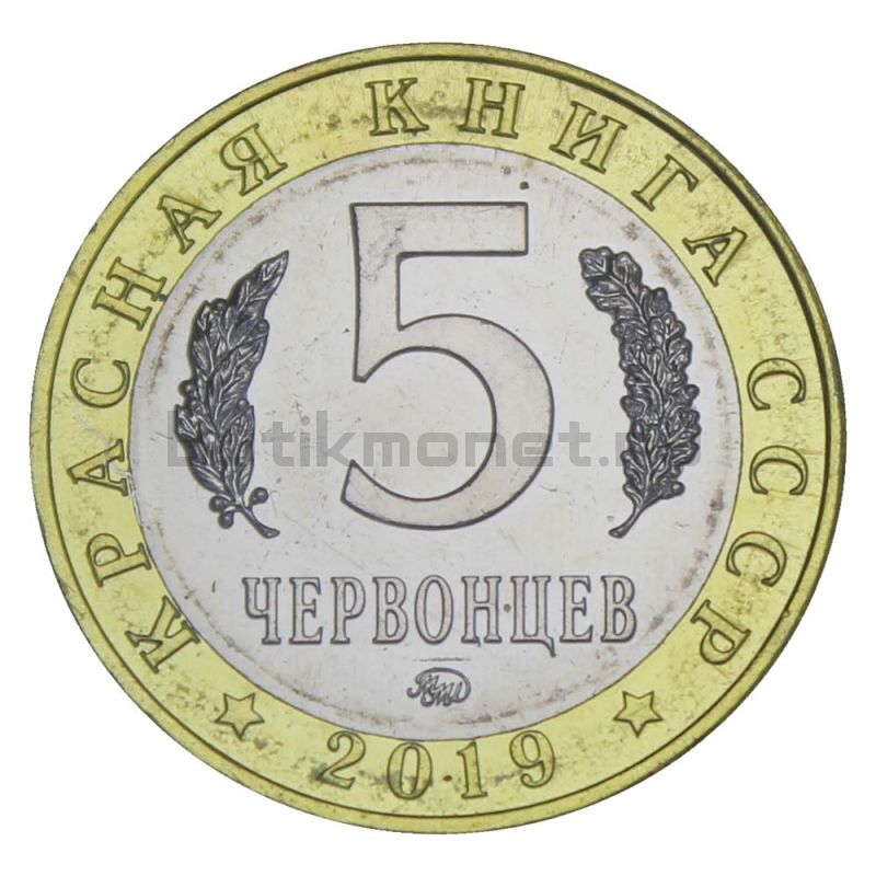 Россия Монетовидный жетон 5 червонцев 2019 ММД Гигантская Вечерница (Красная Книга)