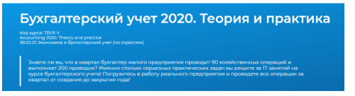 [Специалист ] Бухгалтерский учет 2020 Теория и практика ( Березанская Анна Шулимовна )