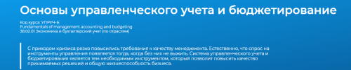 [Специалист] Основы управленческого учета и бюджетирование. 2020 (Светлана Казакова)