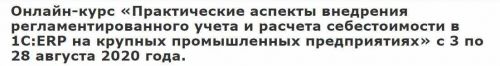 [infostart] Практические аспекты внедрения регламентированного учета и расчета себестоимости в 1С:ERP на крупных промышленных предприятиях