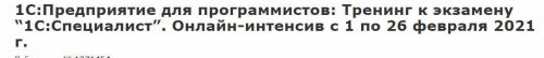 [infostart] 1С:Предприятие для программистов: Тренинг к экзамену '1С:Специалист' (Николай Бондаренко)